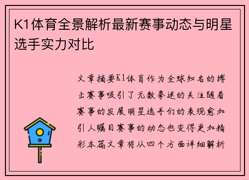 K1体育全景解析最新赛事动态与明星选手实力对比 K1体育全景解析最新赛事动态与明星选手实力对比