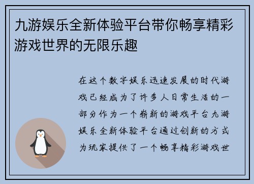 九游娱乐全新体验平台带你畅享精彩游戏世界的无限乐趣 九游娱乐全新体验平台带你畅享精彩游戏世界的无限乐趣