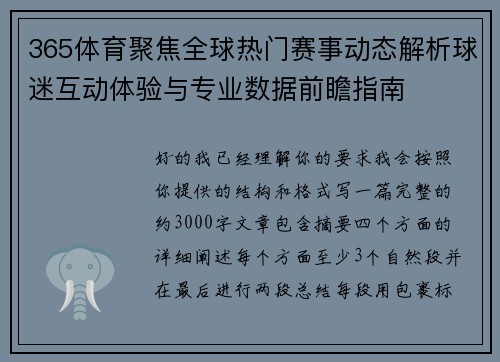 365体育聚焦全球热门赛事动态解析球迷互动体验与专业数据前瞻指南
